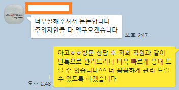 방문 상담 고객 후기